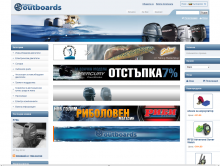 Bulgaria Outboards offers not only outboard motors for boats, but many other interesting products for sea enthusiasts and seasoned professionals, including various components, instruments and accessories. Features useful articles on the subject. Powered by Summer Cart shopping cart.