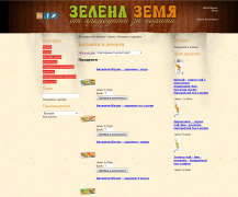 Zelena Zemia (Green Earth) is all about natural bio products for the healthy way of life. All of their products, some of which unique for the Bulgarian market, are personally selected and tested by the store owners. Powered by Summer Cart shopping cart.